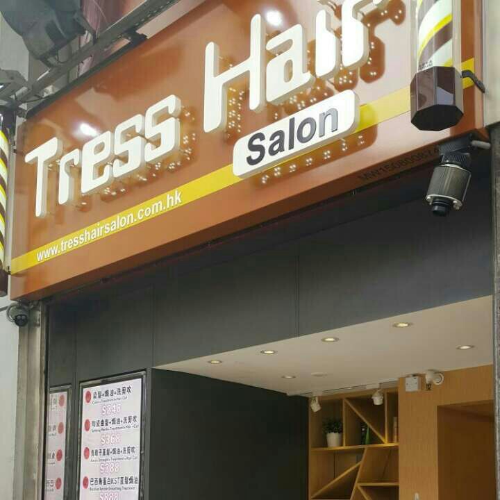 电发/负离子: Tress hair salon